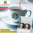 マリアージュ フレール 紅茶の贈り物 GS-150N お茶 紅茶 茶葉 ティーバッグ 詰め合わせ セット 高級 ブレイクタイム ギフト プレゼント お祝い 贈り物 内祝い お返し お礼 挨拶 手土産 お持たせ 秋 秋ギフト 秋スイーツ 敬老の日