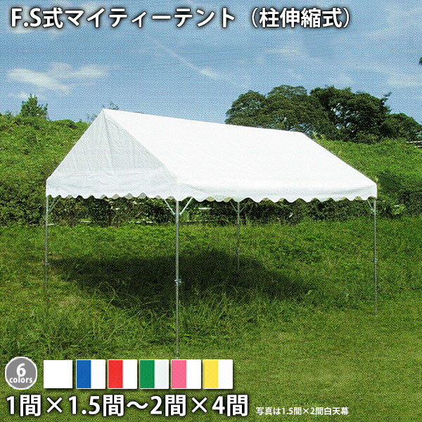 楽天市場】集会用 テント 2間×4間の通販 楽天市場】集会用 テント 2間×4間の通販