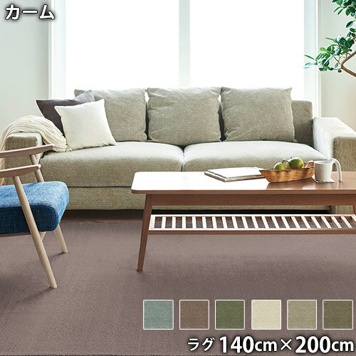Rakuten - カーム(140cm×200cm)防ダニ 防音 防炎 滑り止め ホットカーペットOK 低ホルムアルデヒド