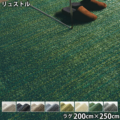 Rakuten - リュストル(200cm×250cm)防ダニ 防音 防炎 滑り止め ホットカーペットOK 低ホルムアルデヒド