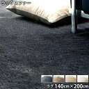 ラックスファー(140cm×200cm) 防ダニ アレルブロック 消臭 防炎 ホットカーペットOK 低ホルムアルデヒド