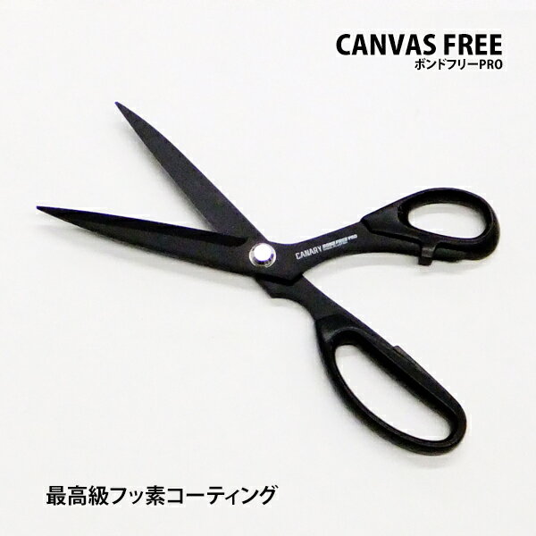ハサミ キャナリー SE-265F ボンドフリー キャンバス PRO 長谷川刃物 日本製 試し切り用補修テープ20cm付