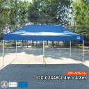 キャラバンワンタッチテントDX-C2448スチールフレーム（2.4m×4.8mサイズ）イベントテント 簡単 防炎 防水 UVカット 日除け 日よけ 雨除け 雨よけ 熱中症対策