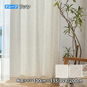 ドレープカーテン Fin/ファン(幅100cm×丈135/178/200cm)ウォッシャブル