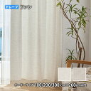 ドレープカーテン Fin/ファン イージーオーダー(オーダーサイズ 幅100/200/300cm×丈260cm以内)ウォッシャブル