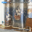 ピーターパンカーテン フライインザスカイ(幅100cm×丈135/178/200cm)遮光2級 ウォッシャブル 形状記憶 ドレープ ピーターパン 船 ティンカーベル ウェンディ