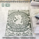 プリンセスラグ マジックランプラグ(約90cm×130cm/約130cm×185cm)ウォッシャブル 耐熱 日本製 ジャスミン 魔法のランプ 90×130 130×185