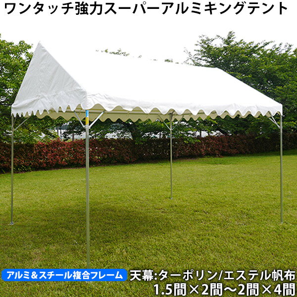 楽天市場】集会用テント 1.5間x2間の通販 楽天市場】集会用テント 1.5間x2間の通販