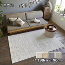 Ecru エクリュ 190cm×190cm 防ダニ アレルギー対策 滑り止め ホットカーペット・床暖対応 ウォッシャブル 低ホルムアルデヒド
