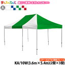 かんたんてんとキングテント KA/10WK（5.4m×3.6m）ワンタッチテント イベントテント かんたんテント 簡単テント UVカット 防炎 防水 イベント 大型 3間×2間 その1