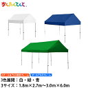 かんたんてんと切妻型 (1.8m×2.7m~3.0m×6.0m)ワンタッチテント イベントテント UVット 防水 防炎 日よけ 雨除け 定番 かんたんテント 簡単テント