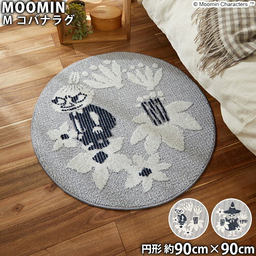 Rakuten - MOOMINラグ M コバナラグ(約90cm×90cm)防ダニ 床暖対応 低ホルムアルデヒド アレルギー対策 ムーミン ちびのミイ リトルミイ スナフキン 北欧 フィンランド トーベ ヤンソン
