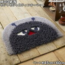MOOMINマット モジャモジャスティンキーマット(約45cm×60cm)防ダニ 耐熱 滑り止め ムーミン スティンキー 北欧 フィンランド トーベ ヤンソン