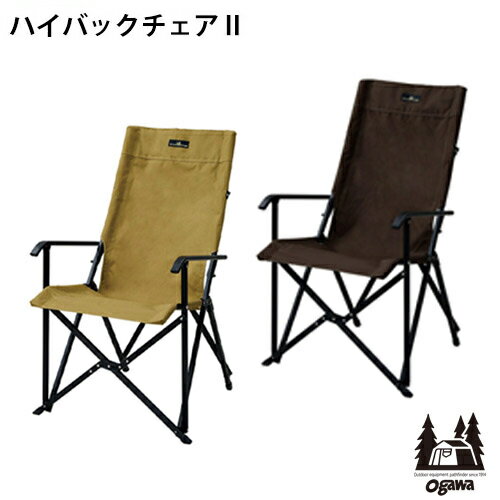 ハイバックチェア2 High Back Chair II(サ
