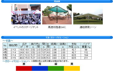 ステージ用4本柱片流れテント6号（3間×5間）カラー天幕　ステージテント イベントテント