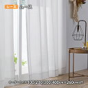 レースカーテン MOUSSE-ムース イージーオーダー(幅100/200/300/400cm×丈260cm以内)ウォッシャブル 遮熱 ミラーレース ボイル シア...