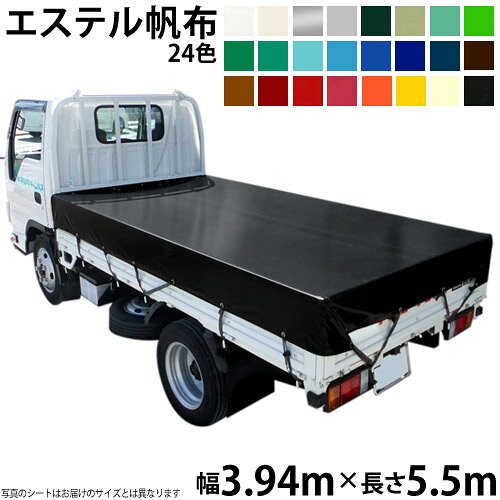 Rakuten - トラックシート（3.94m×5.5m）エステルカラー帆布(全24色) 荷台シート 荷台カバー 国産 帆布職人の店 ゴムロープ付