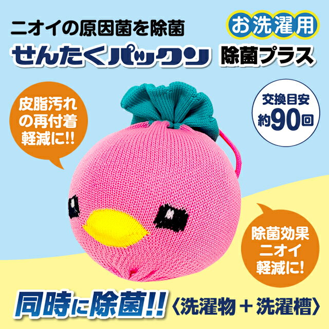 洗濯用 せんたくパックン 除菌プラス アカパッ...の紹介画像2