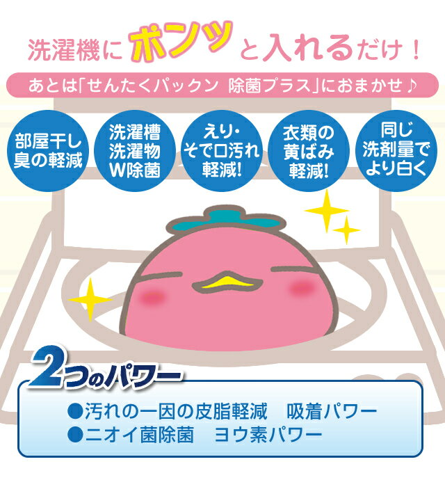 洗濯用 せんたくパックン 除菌プラス アカパッ...の紹介画像3