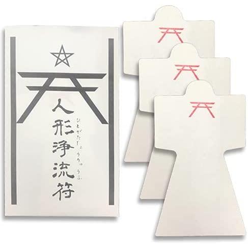 金運 幸運 運気上昇 クリックポスト 送料無料 人形浄流符 開運 占い 絶縁 縁切り ひとがたじょうりゅうふ ユニセックス メンズ レディース 男女兼用 パチンコ スロット 幸せ お守り スピリチュアル 宝くじ ロト 財運 金 お金 厄除け 祈願 パワースポット 精霊 オーラ