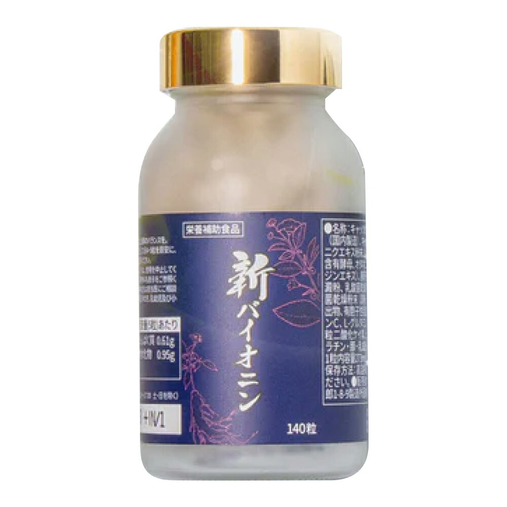 季節の変わり目のゆらぎが気になる方に 新バイオニン 30日分 140錠 送料無料 サプリ バイオニン NEW BIONINE Shinbionine ビタミン 亜鉛 システイン オルニチン サプリメント 新バイオニン140錠 季節の変わり目 毎日をサポート ビフィズス菌 乳酸菌 日本製 日本 健康維持