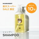 【スーパーSALE限定 P10倍＆送料無料】ママベビー ベビーシャンプー｜創業70年製薬会社発の オーガニック 品質｜新生児からの11つの無添加処方 [ノンシリコン パラベンフリー アルコールフリー] 赤ちゃん シャンプー キッズ ＆ ベビー ソープ アンド ママ