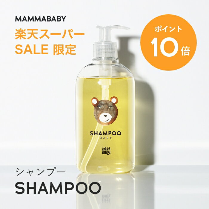 【スーパーSALE限定 P10倍＆初回限定 送料無料】ママベビー ベビーシャンプー｜創業70年製薬会社発の オーガニック 品質｜新生児からの11つの無添加処方 [ノンシリコン パラベンフリー アルコールフリー] 赤ちゃん シャンプー キッズ ＆ ベビー ソープ アンド ママ