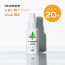 【今だけ P20倍＆送料無料】ママベビー UV & アウトドアスプレー SPF20 PA++ 80mL｜新生児から使える ディート不使用 完全 ノンケミカル ・ ノンシリコン 100％植物由来 14の無添加 オーガニック ｜ アウトドア対策 日焼け止め 敏感 子ども 子供 赤ちゃん アウトドアミスト