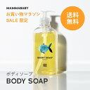 ママベビー ボディソープ | 創業70年製薬会社発の オーガニック 品質 | 植物由来成分は、天然の保湿剤  赤ちゃん 子ども せっけん & アンド ママ 子供