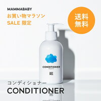 【今だけ 送料無料】ママベビー コンディショナー｜創業70年製薬会社発の オーガニ...