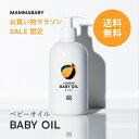 【楽天1位/全国1000超の産院で採用】マタニティオイル 500ml たっぷり お徳用 大容量 無添加 低刺激 日本製 妊娠線オイル 妊娠線クリーム 肉割れ 妊娠線ケア ストレッチマーク マッサージ 妊娠 妊婦 予防 オイル マタニティー アモマ アモーマ AMOMA ボディオイル ギフト