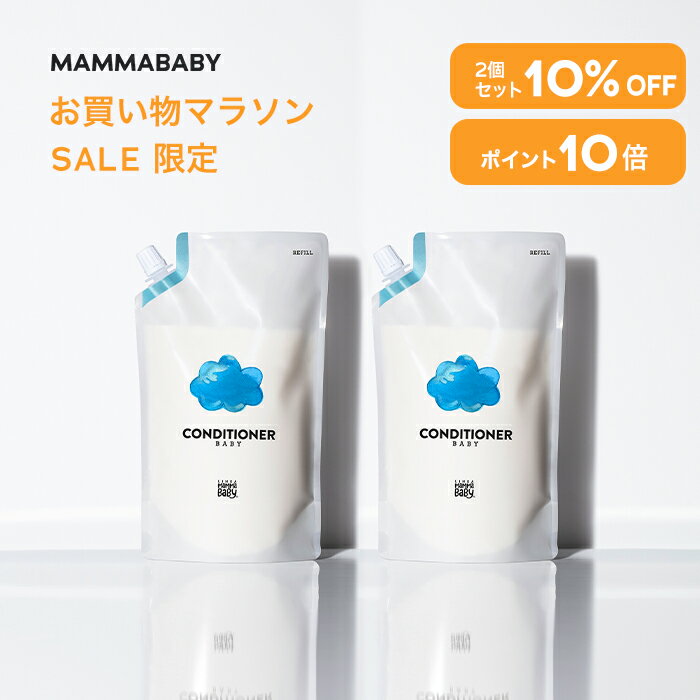 【今だけ P10倍＆10%OFF】2個セット ママベビー コンディショナー レフィル 詰め替え用 450mL｜創業70年製薬会社発の オーガニック 品質｜有機農法で生まれた植物のチカラで、たっぷり栄養補給&保護 [ リンス 無添加 新生児 & アンド トリートメント ]