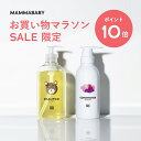 【今だけP10倍】ママベビー ベビーシャンプー コンディショナー 創業80年製薬会社発の オーガニック 品質【2本セット】ベビーソープ ボディソープ キッズ &...
