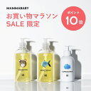 【今だけ P10倍＆送料無料】ママベビー ボディーソープ ベビーシャンプー コンディショナー ｜創業70年製薬会社発の オーガニック 品質 ｜送料無料【3本セット】 ベビー 全身シャンプー セット