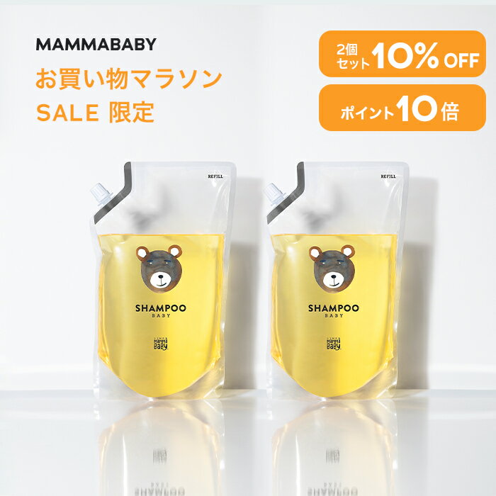 【今だけ P10倍 ＆ 10 OFF】ママベビー ベビーシャンプー レフィル 詰め替え用 900mL｜創業70年製薬会社発の オーガニック 品質｜新生児からの11つの無添加処方 ノンシリコン パラベンフリー アルコールフリー 赤ちゃん シャンプー キッズ ＆ ベビー ソープ