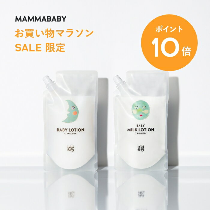 【今だけ P10倍＆送料無料】Baby Lotion Baby Milk Lotion Refill ベビーローション / ベビーミルクローション レフィル 詰め替え用 270mL | 無添加 オーガニック ローション スキンケア 敏感…