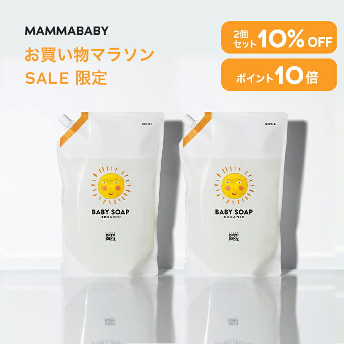 【今だけ P10倍 ＆ 10%OFF】 ママベビー ベビーソープ レフィル（泡タイプ全身用）1080mL mammababy 自..