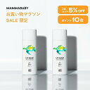 【今だけ P10倍 ＆ 5%OFF】ママベビー ノンケミカルUVミルク SPF50+ PA++++ / SPF30 PA+++ 50mL｜新生児から使える 完全ノンケミカル ・ ノンシリコン 100％植物由来 ｜ 日焼け止め 紫外線対策 敏感肌 化粧下地 子ども 子供 赤ちゃん