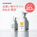 【今だけP20倍】ママベビー ベビークリームローション ベビーソープ (泡タイプ全身用)mammababy 自然由来 ベビー 全身シャンプー 無添加 新生児 赤...