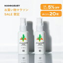 【今だけ P20倍 & 5%OFF】ママベビー UV & アウトドアスプレー SPF20 PA++ 80mL｜新生児 ディート不使用 完全ノンケミカル ・ ノンシリコン 100％植物由来