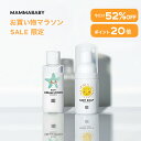 【今だけP20倍&1,100円OFF】ママベビー トライアルキット FOR BABYベビーソープ ベビークリームローション (各 30 mL) 創業80年製薬会...