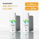 ママベビー ノンケミカルUVミルク SPF50+ PA++++ / SPF30 PA+++ 50mL｜新生児から使える 完全ノンケミカル ・ ノンシリコン 100％植物由来