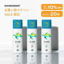 楽天MAMMABABY OFFICIAL STORE【今だけ P20倍 ＆ 10％OFF】ママベビー ノンケミカルUVミルク SPF50+ PA++++ / SPF30 PA+++ 50mL｜新生児から使える 完全ノンケミカル ・ ノンシリコン 100％植物由来