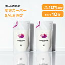 【スーパーSALE限定 P10倍&10%OFF】 2個セット 新商品 ママベビー コンディショナー レフィル 詰め替え用 450mL|創業80年製薬会社発の オーガニック 品質|有機農法で生まれた植物のチカラで、たっぷり栄養補給&保護 [ リンス 無添加 ノンシリコン