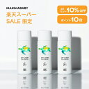 ママベビー ノンケミカルUVミルク SPF50+ PA++++ / SPF30 PA+++ 50mL