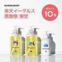 【今だけ P10倍＆送料無料】ママベビー ボディーソープ ベビーシャンプー コンディショナー ｜創業70年製薬会社発の オーガニック 品質 ｜送料無料【3本セット】 ベビー 全身シャンプー セット