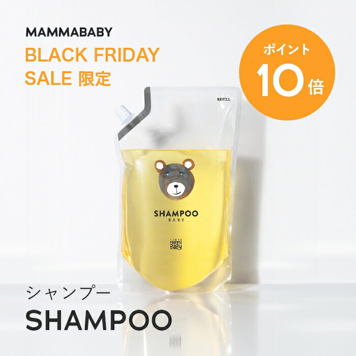 【今だけ P10倍＆送料無料】ママベビー ベビーシャンプー レフィル 詰め替え用 900mL｜創業70年製薬会社発の オーガニック 品質｜新生児からの11つの無添加処方 [ノンシリコン パラベンフリー アルコールフリー] 赤ちゃん シャンプー キッズ ＆ ベビー ソープ