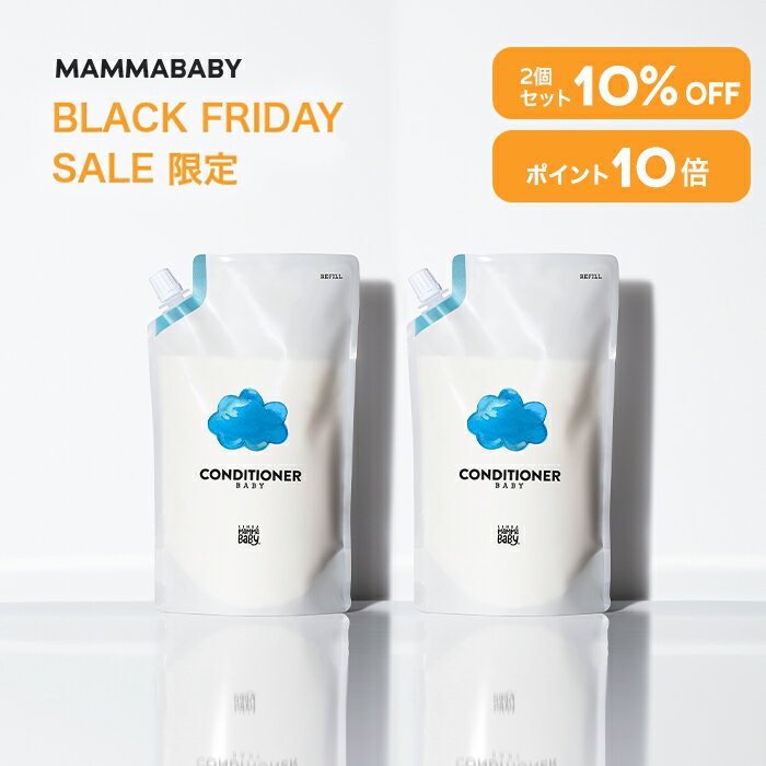 【今だけ P10倍＆10%OFF】2個セット ママベビー コンディショナー レフィル 詰め替え用 450mL｜創業70年製薬会社発の オーガニック 品質｜有機農法で生まれた植物のチカラで、たっぷり栄養補給&保護 [ リンス 無添加 新生児 & アンド トリートメント ]