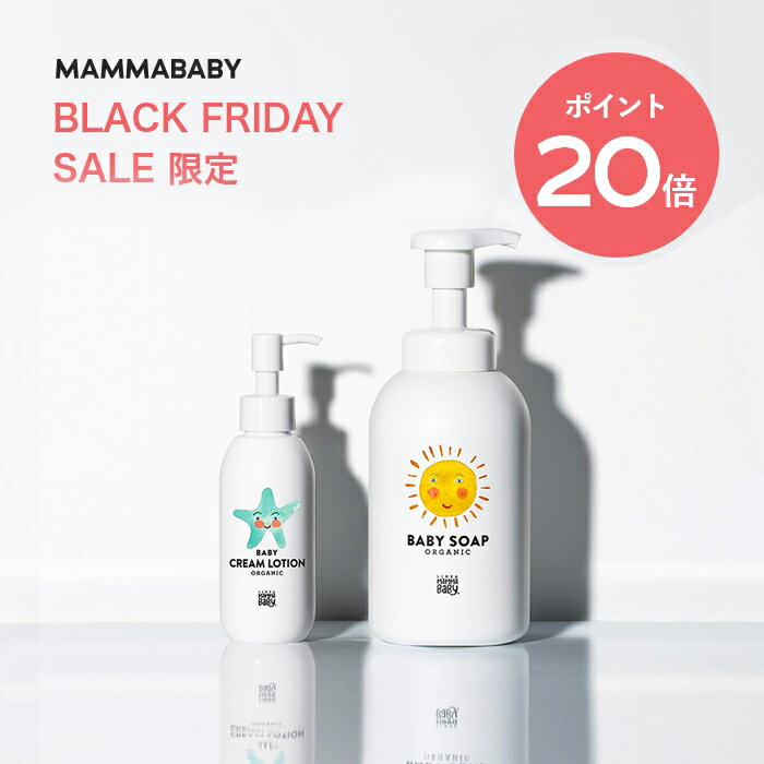 【今だけP20倍】ママベビー ベビークリームローション ベビーソープ （泡タイプ全身用）mammababy 自然..