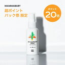 【今だけP20倍】【SPF35にパワーアップして登場!】ママベビー UV & アウトドアスプレー SPF35 / PA+++ 80mL 新生児から使える ディート不使用 完全ノンケミカル ・ ノンシリコン 100%植物由来 13の無添加 オーガニック 白浮きしない お湯で落とせる 日焼け止め 赤ちゃん